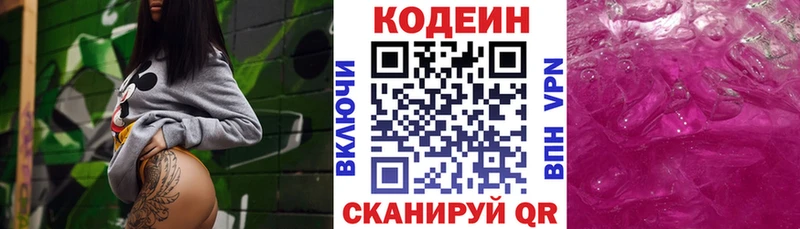Codein напиток Lean (лин)  kraken зеркало  Волчанск  купить наркотик 